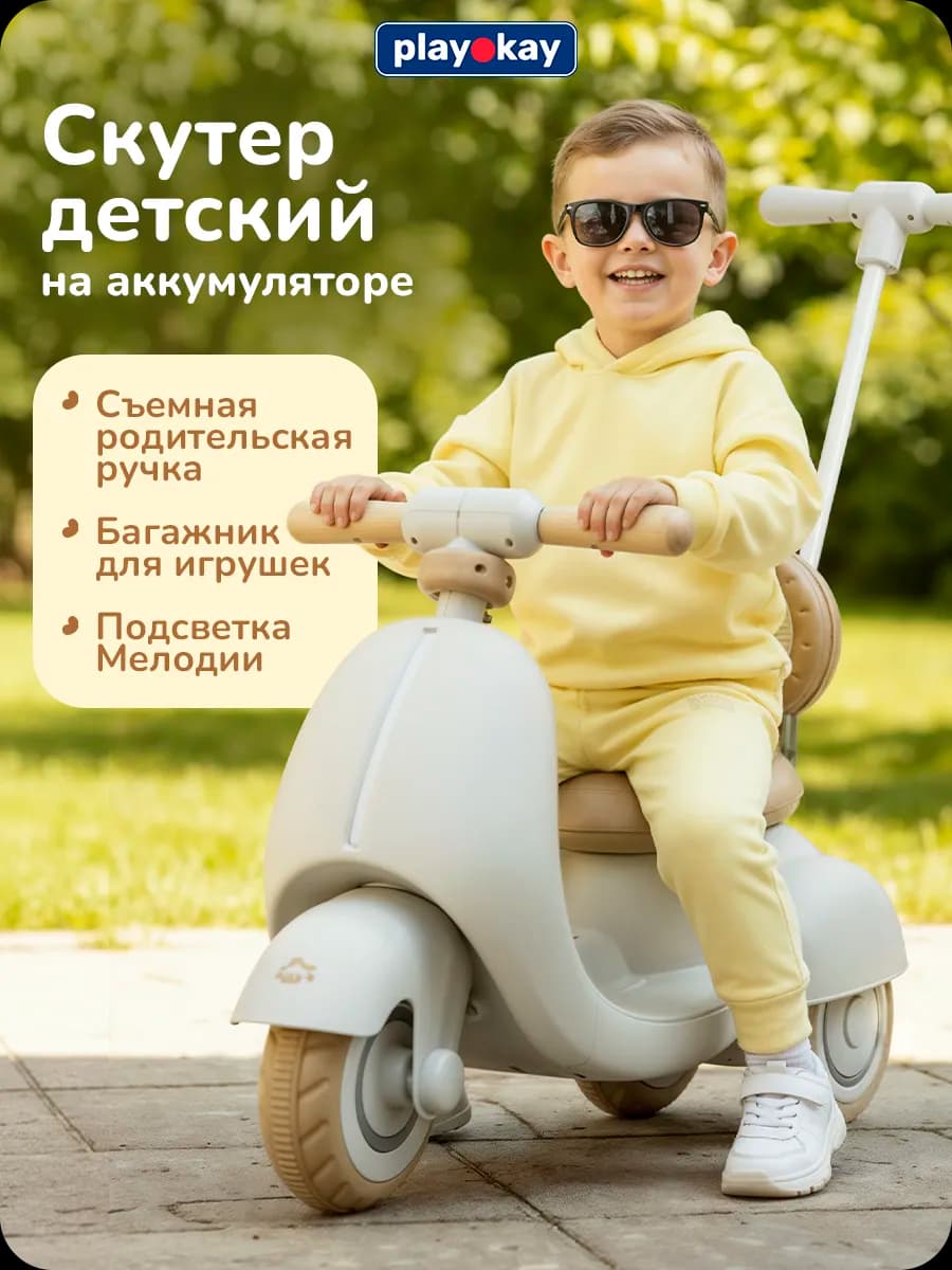 Электрический скутер - детский мотоцикл с ручкой