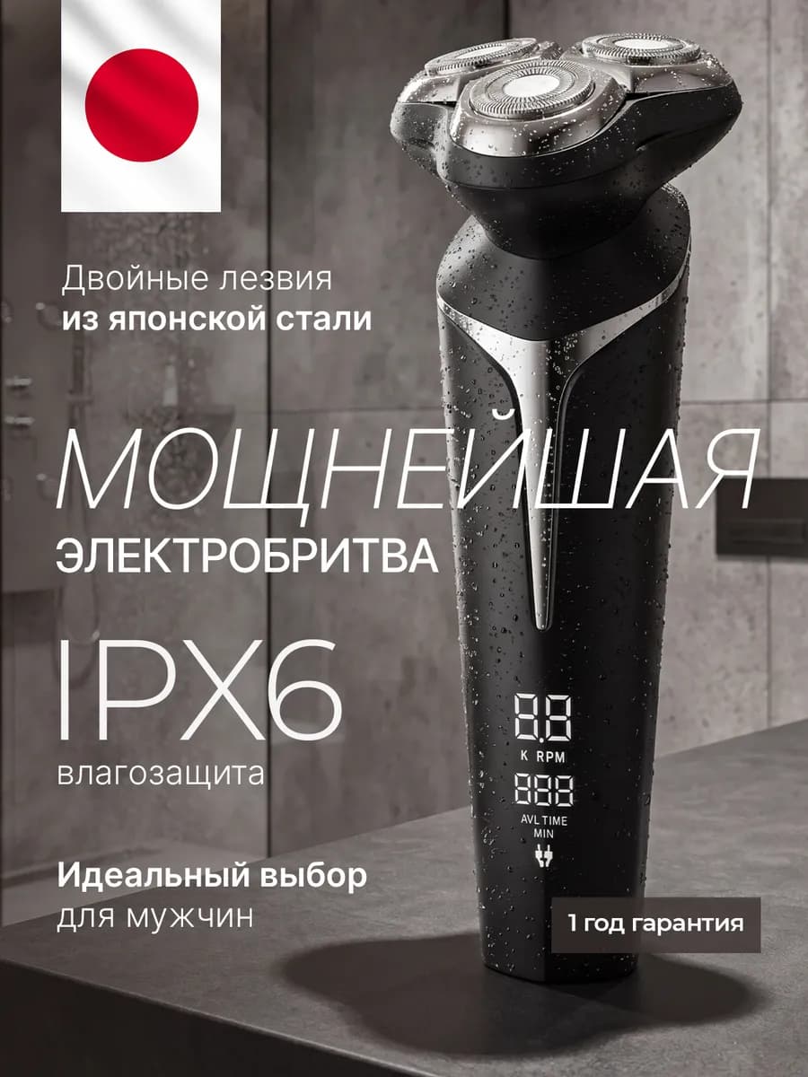 Электробритва для лица мужская мощная