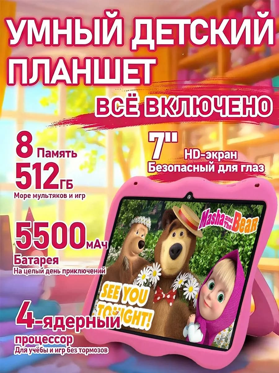 2026 Детский планшет