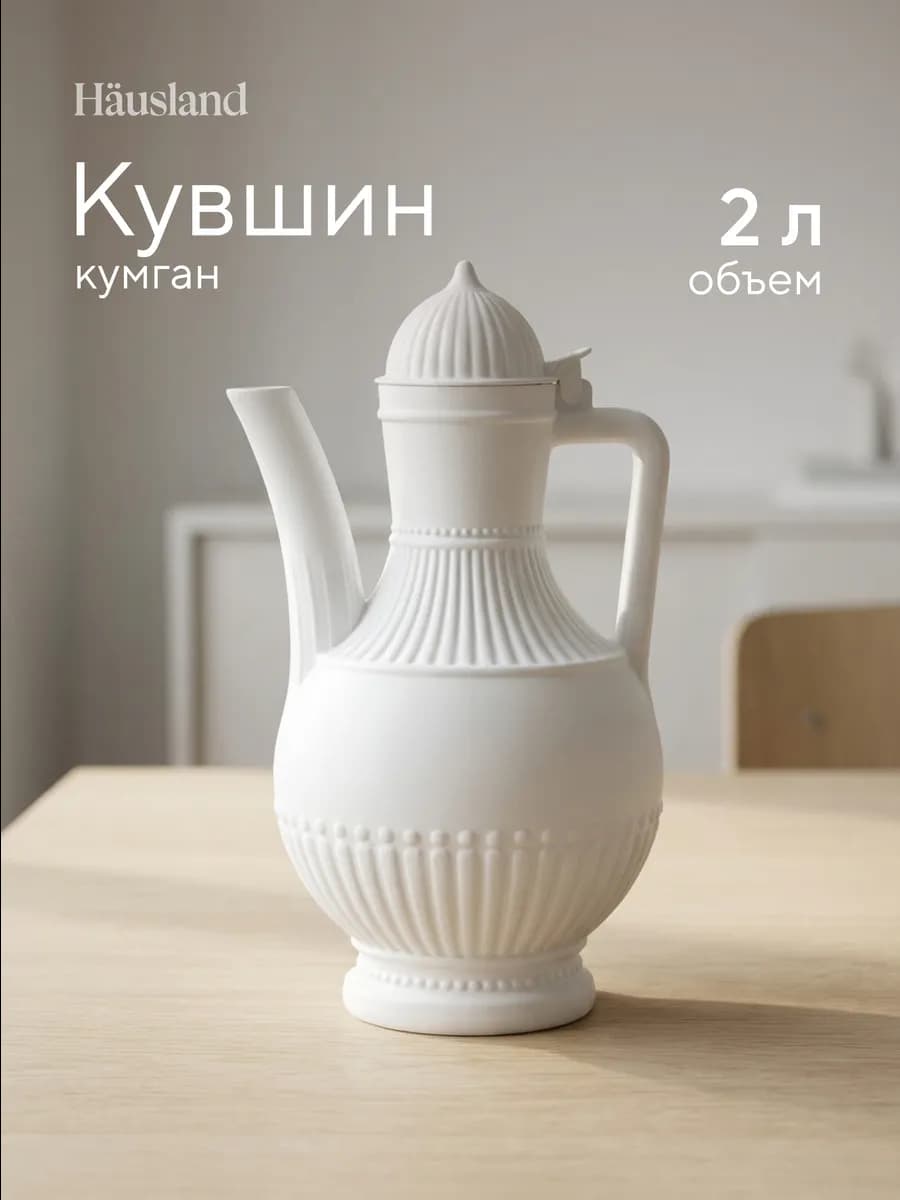 Кувшин кумган для воды с крышкой