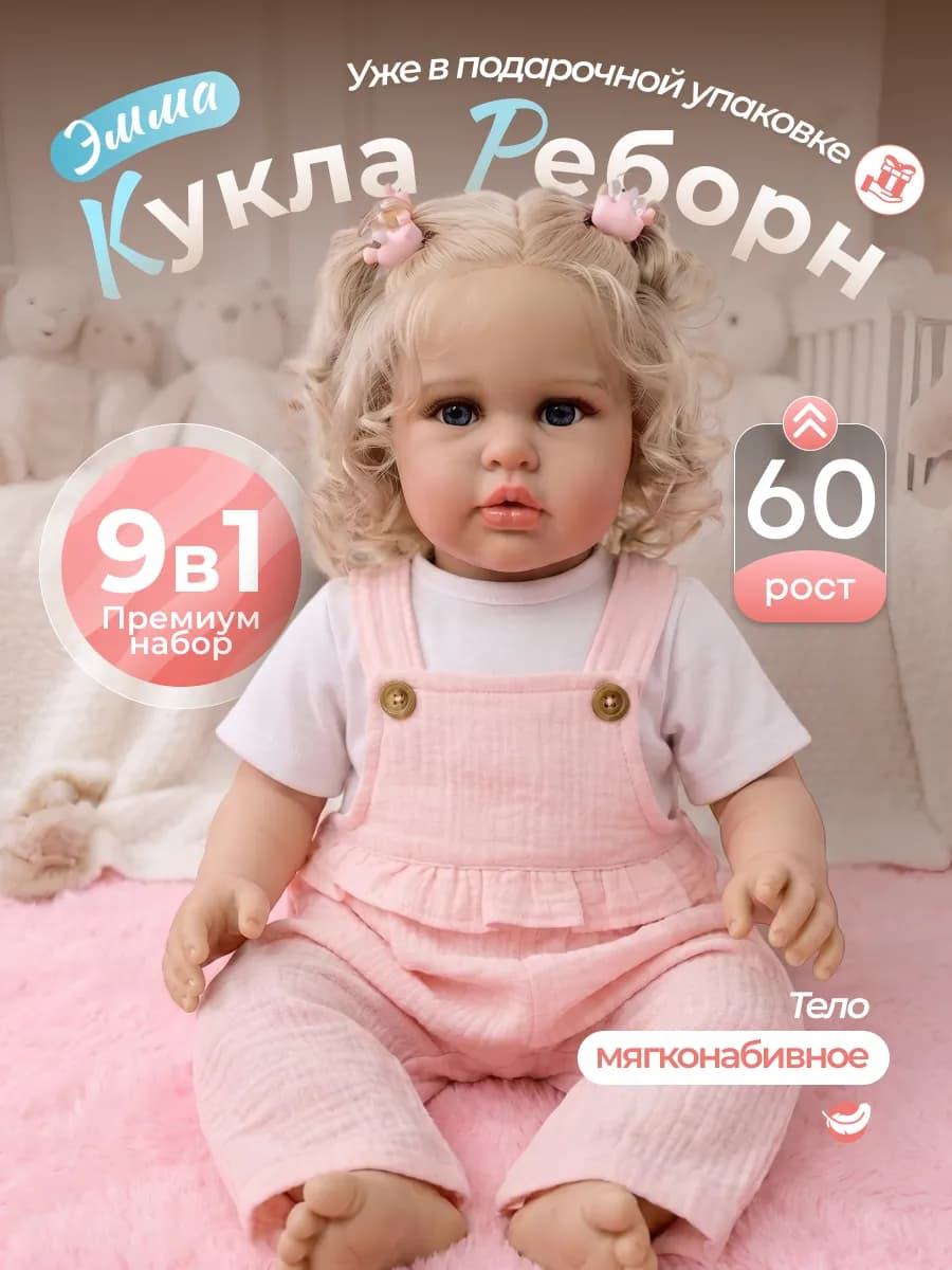 Мягконабивная кукла Эмма, 60 см