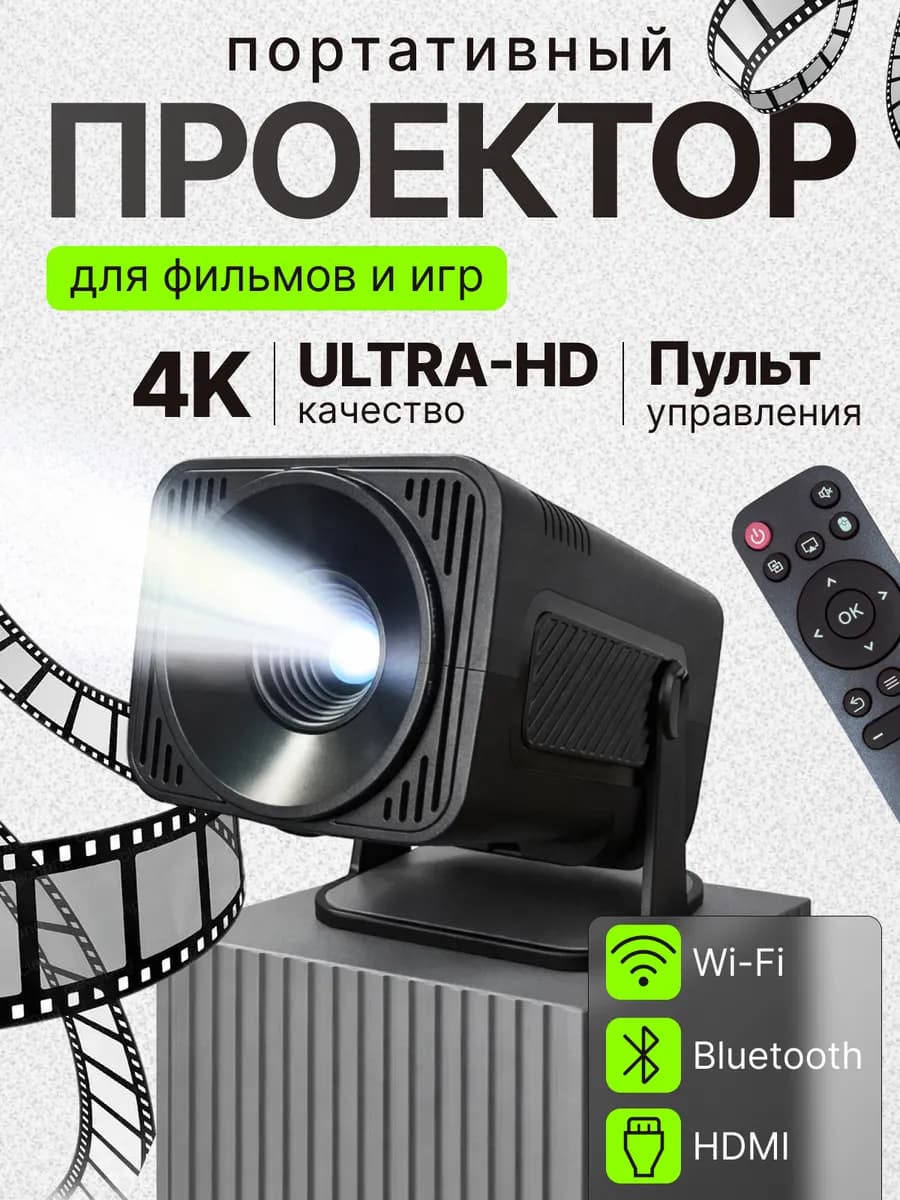 Проектор для фильмов