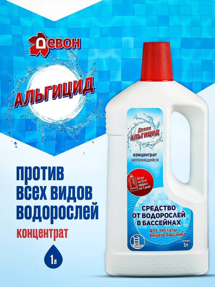 Альгицид от водорослей в бассейнах 1 л
