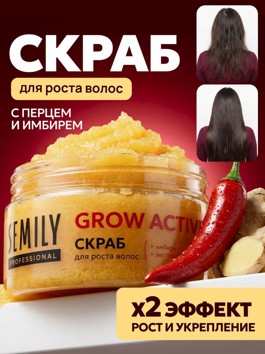 Скраб для кожи головы для интенсивного роста волос пилинг