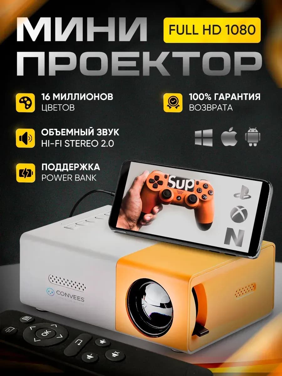 мини проектор для фильмов с телефона домашний