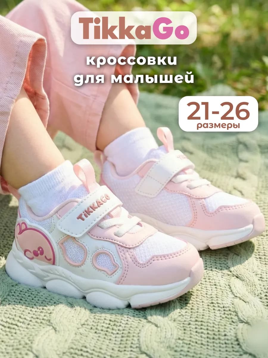 Кроссовки для девочки