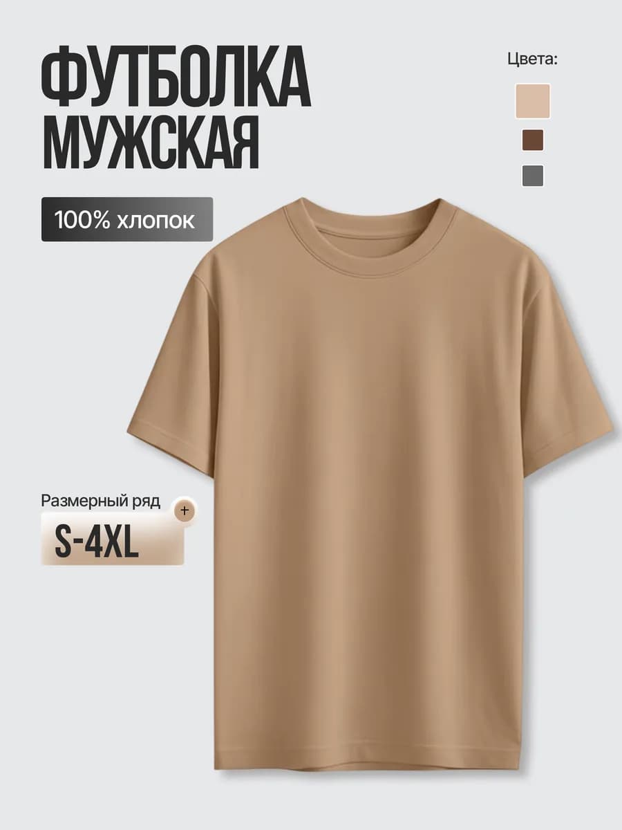 Футболка хлопок однотонная