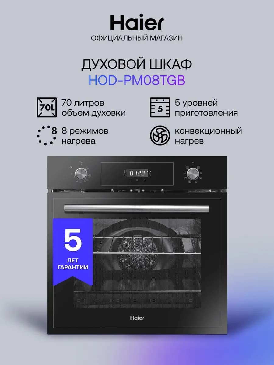 Электрический духовой шкаф HOD-PM08TGB