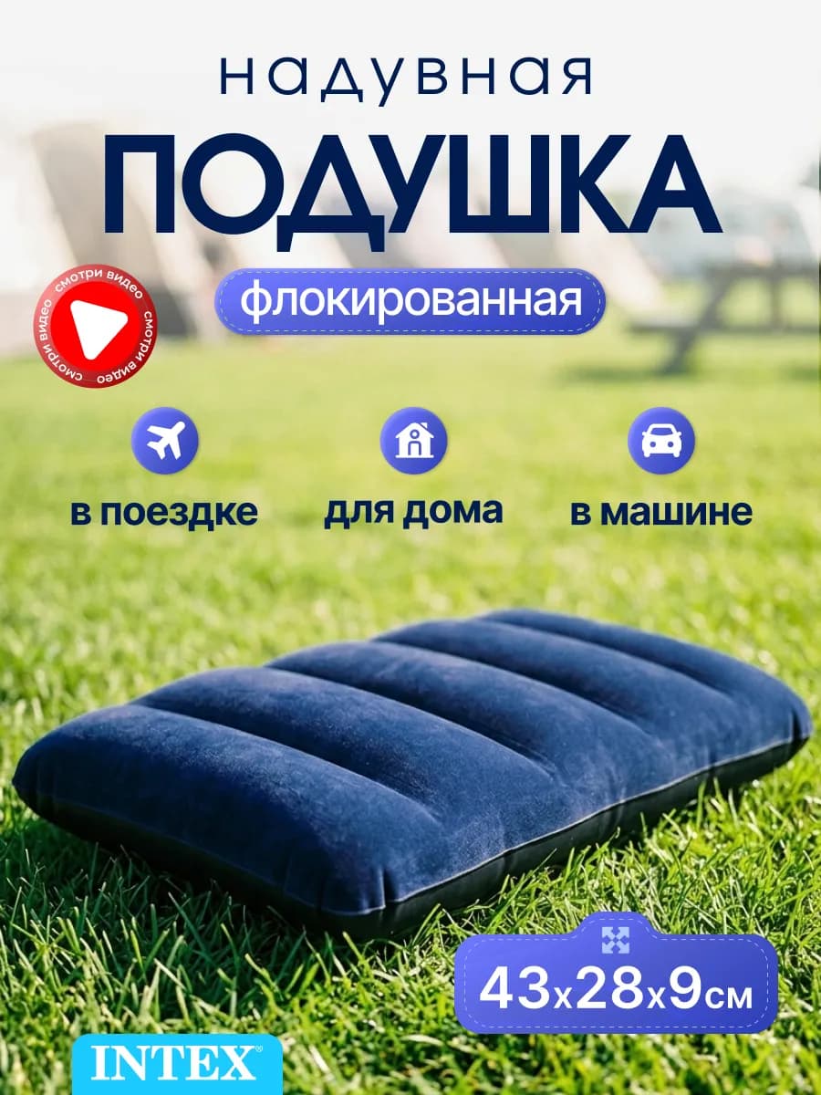 Подушка надувная для путешествий и сна 43х28х9cм 1шт (68672)