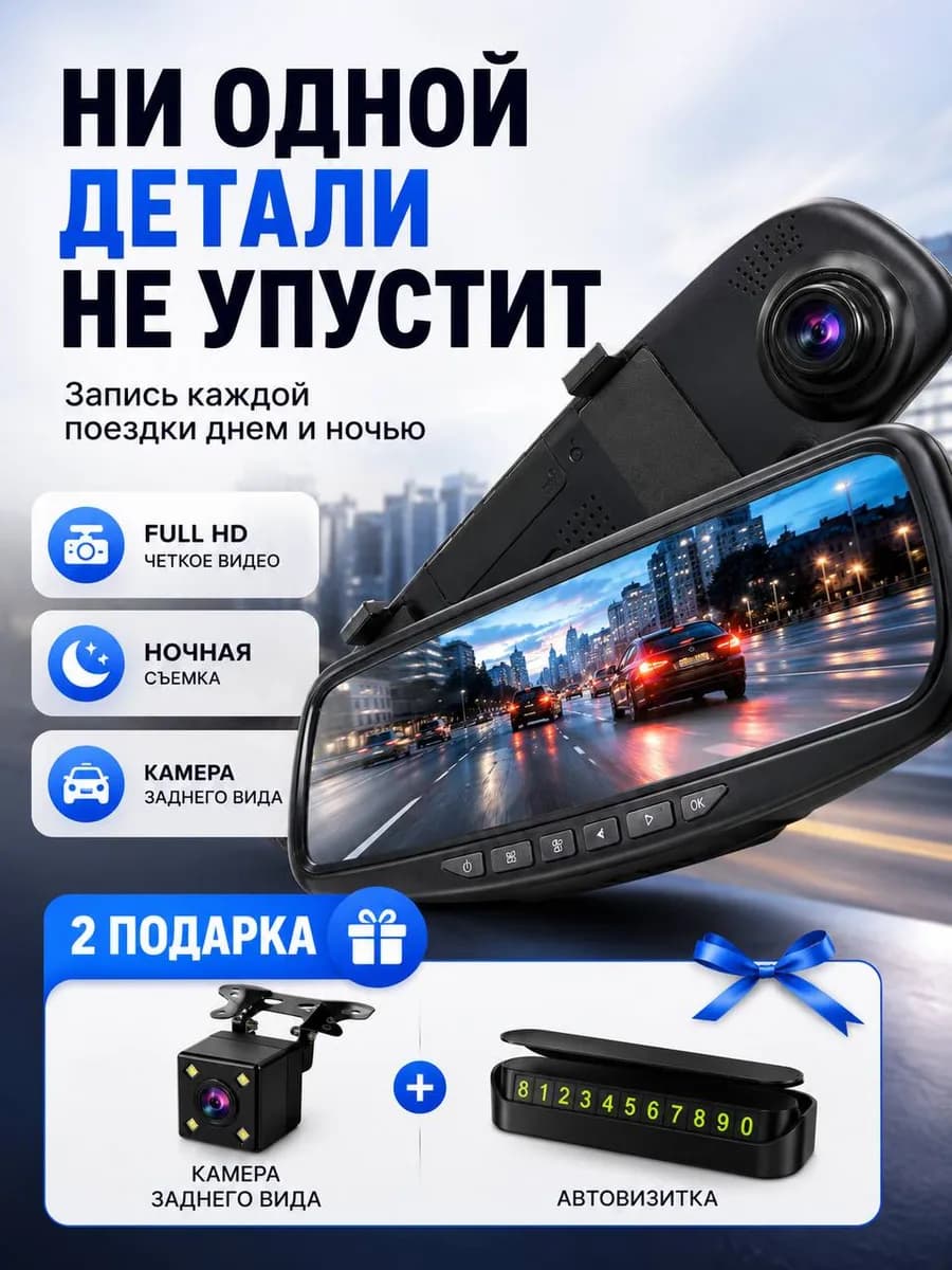 Видеорегистратор зеркало