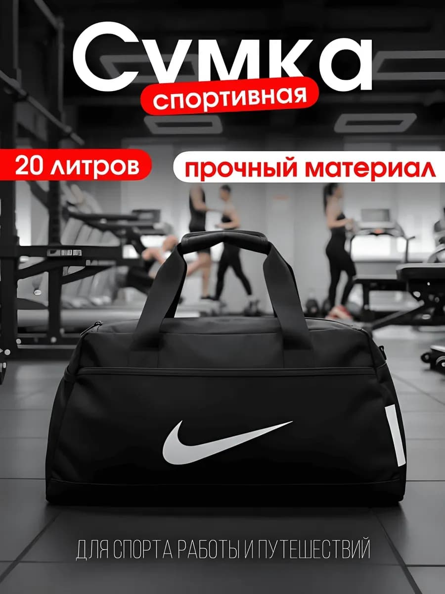 Спортивная сумка для фитнеса и тренировок