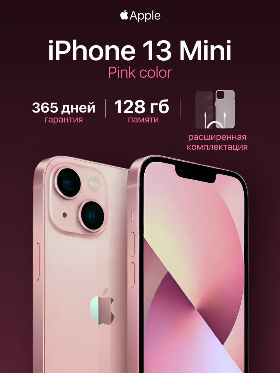 iPhone 13 mini 128GB Восстановленный