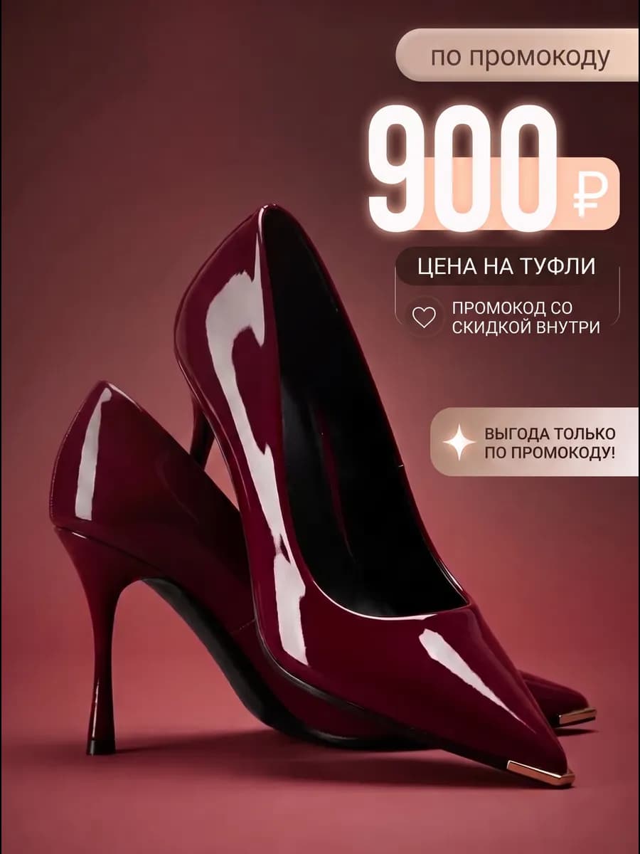 Лакированные туфли на каблуке