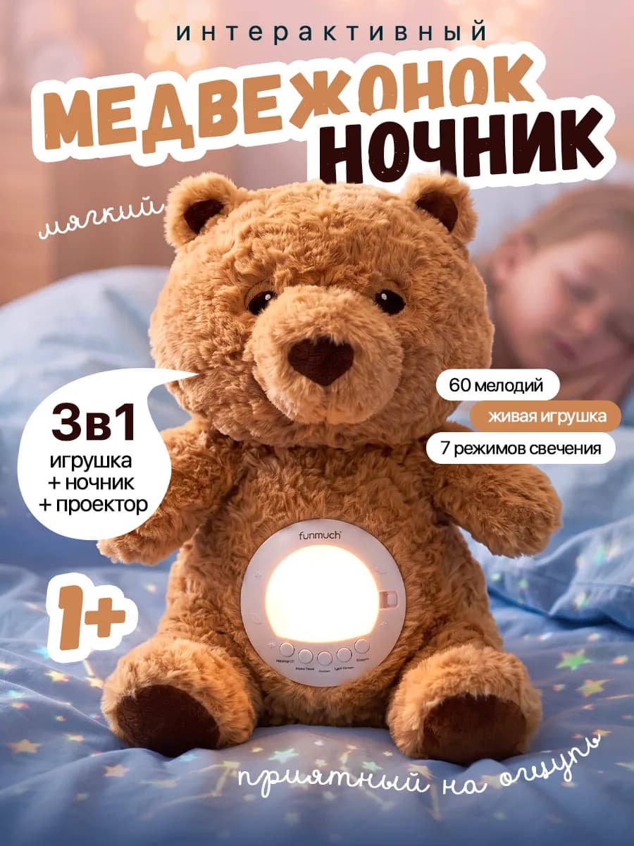 Интерактивная игрушка ночник Медведь со звуком