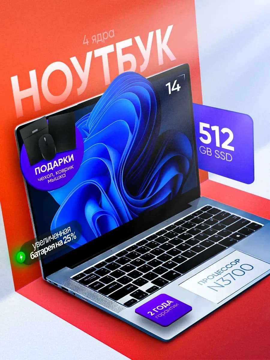 Ноутбук для работы и учебы