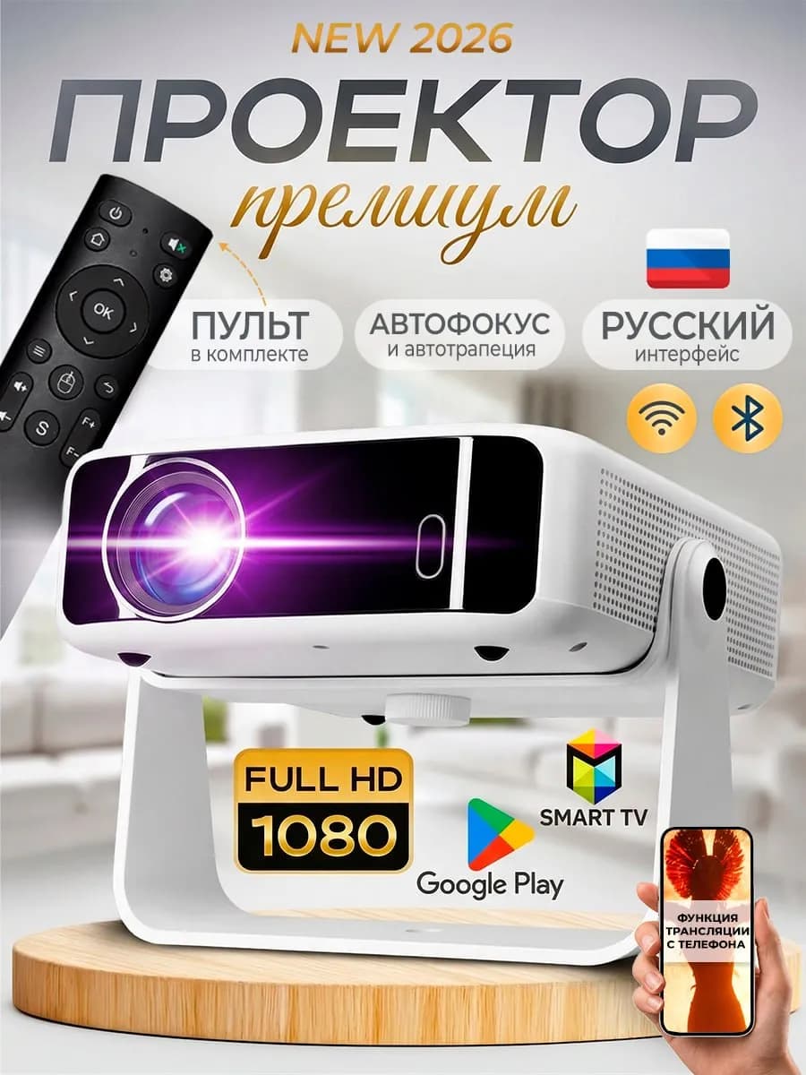 проектор