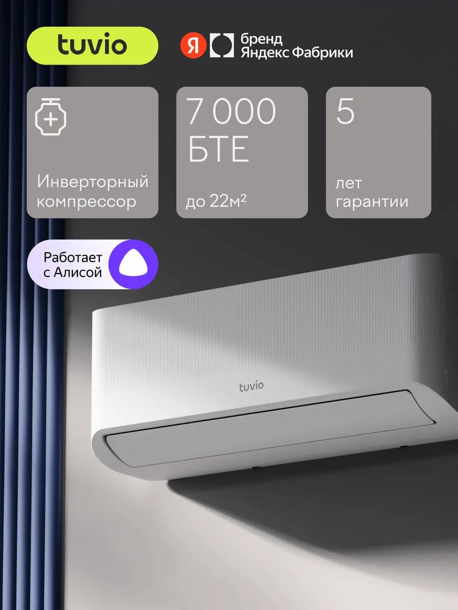 Сплит-система с инвертором ACI07W31, Wi-Fi, до 22 м2, белый