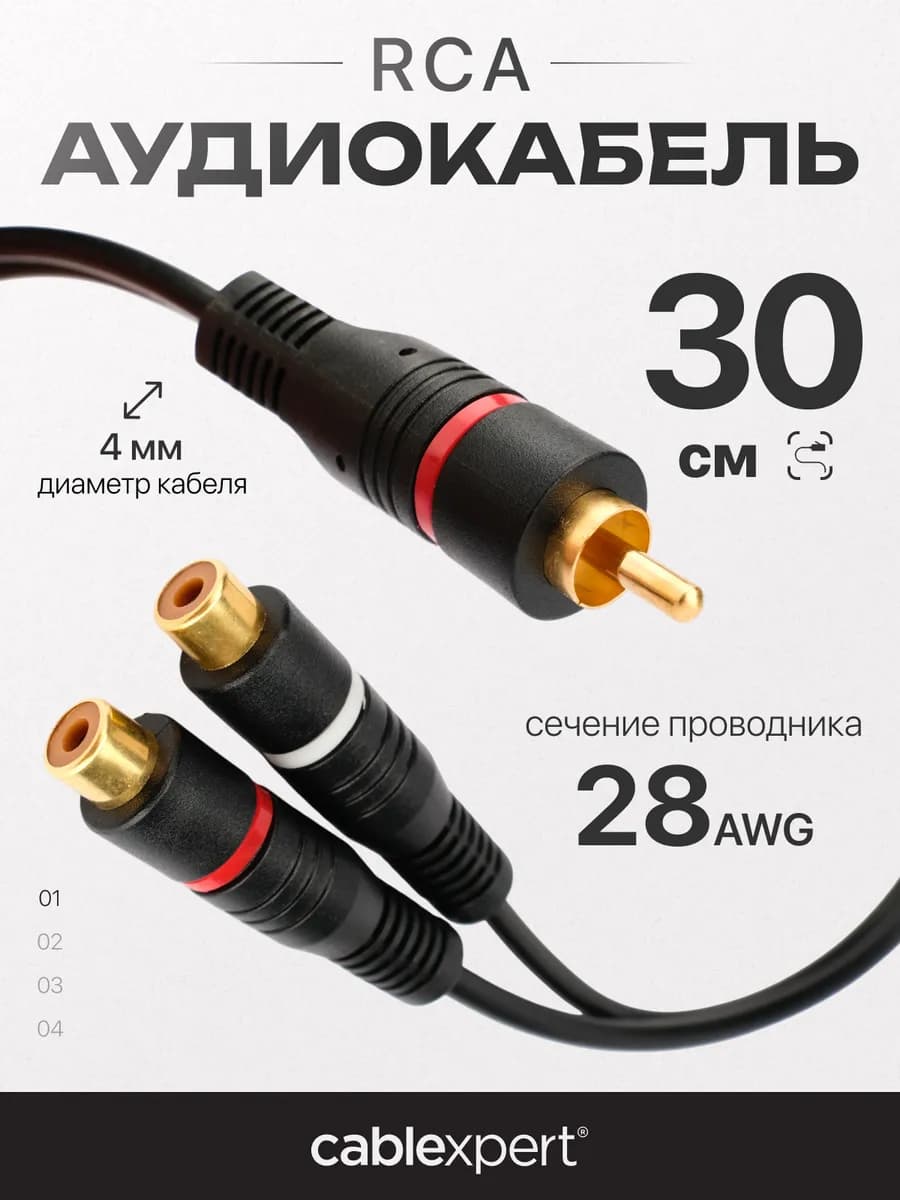 Y разветвитель RCA кабель 1хпапа-2хмама 30см