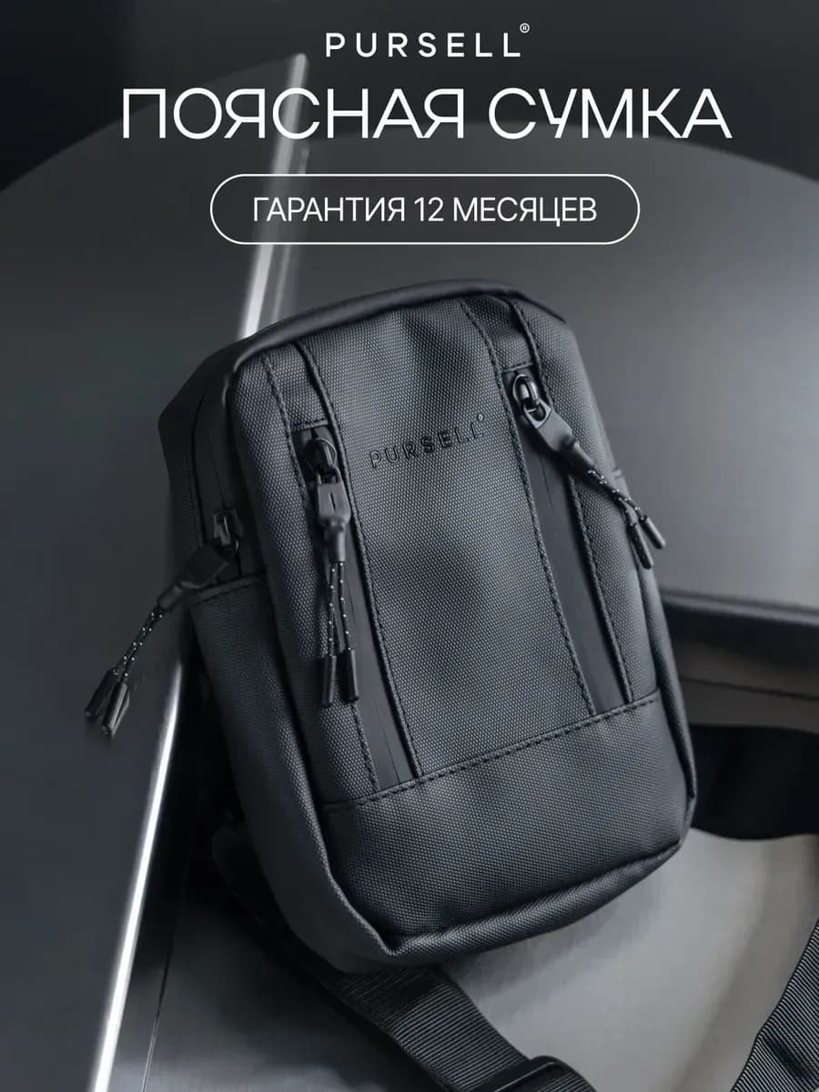 Маленькая сумка через плечо компактная, бананка