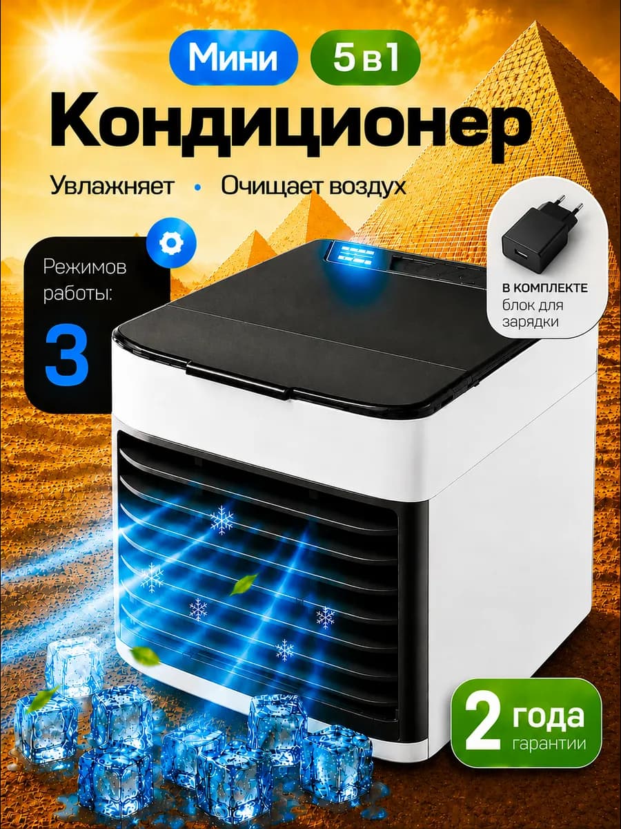 Портативный мини кондиционер воздуха мобильный напольный
