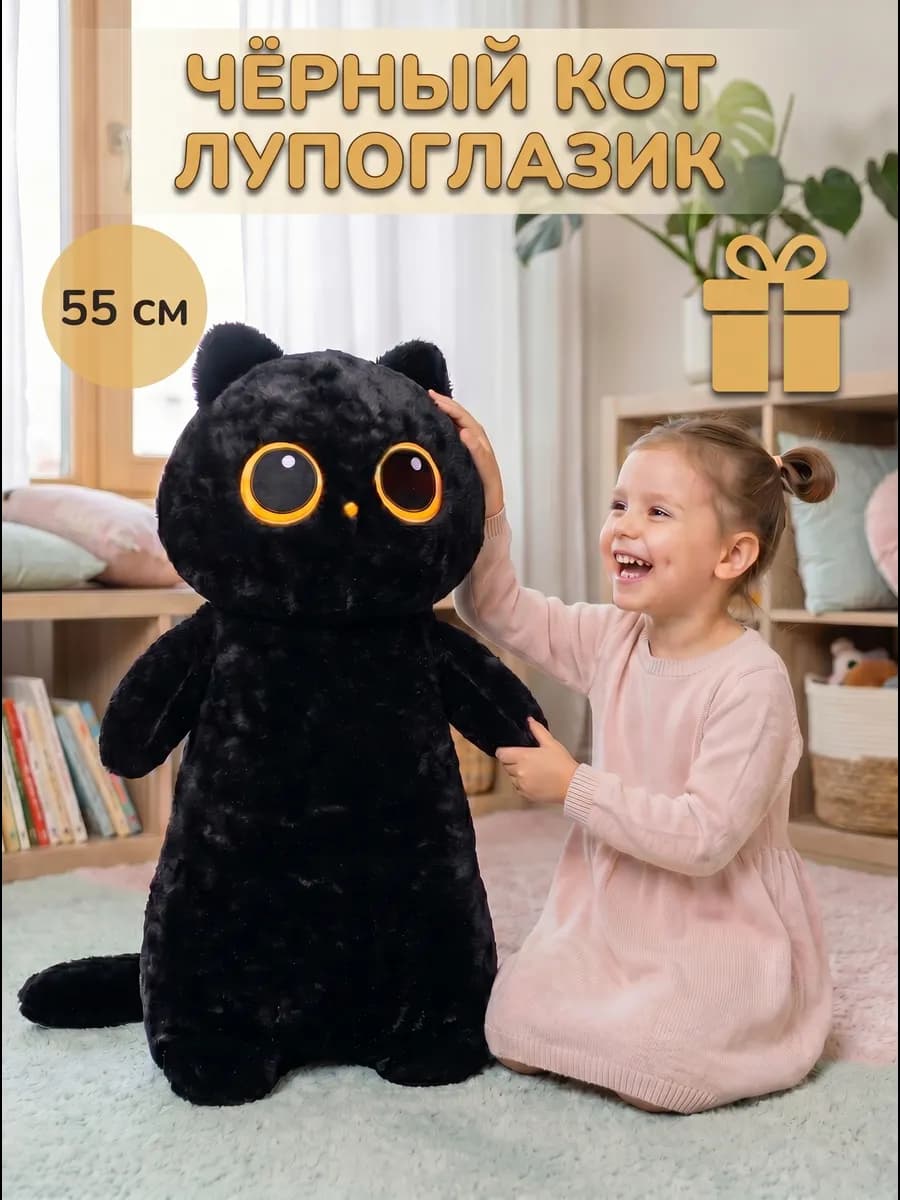 Мягкая большая игрушка кот 55см