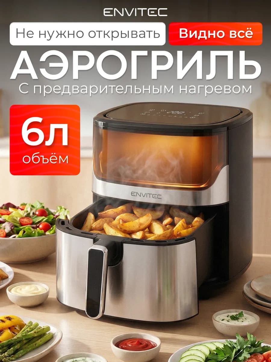 Аэрогриль электрический для дома 6,5 литров с одной чашей