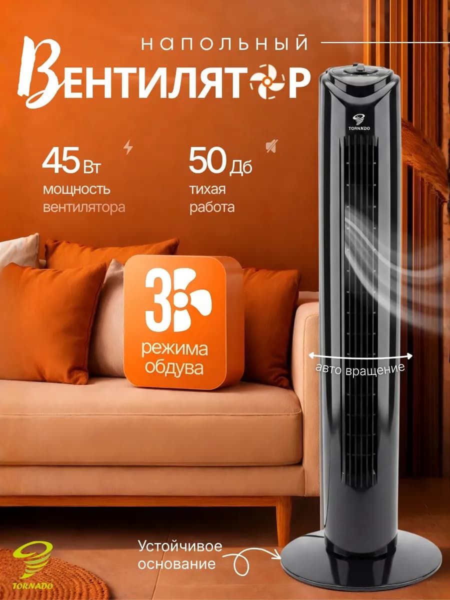 Вентилятор напольный колонный с пультом и таймером TRD002