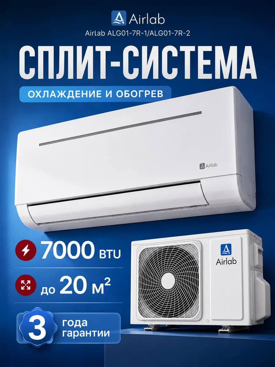 Сплит система кондиционер 7 до 20 м² ALG01-7R