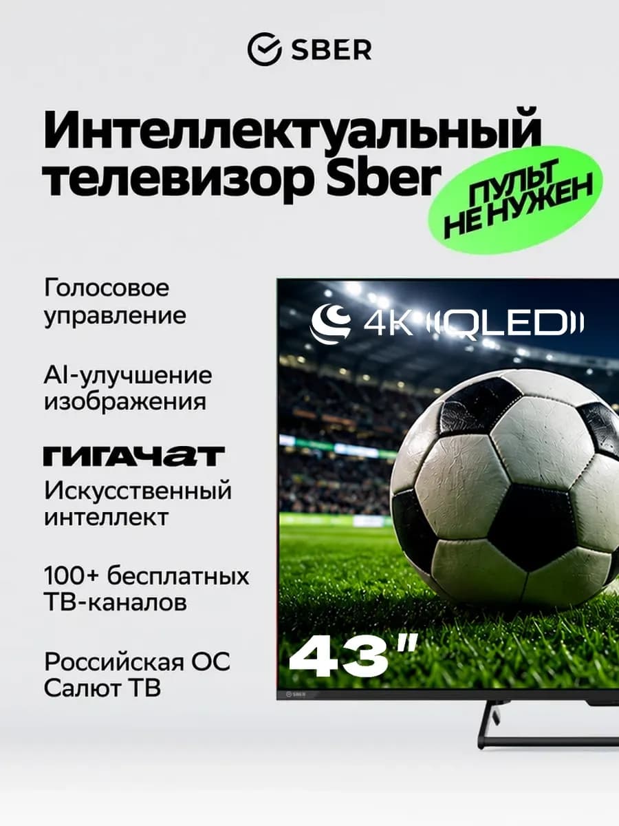 Телевизор QLED SDF-43UQ7000MBA UHD, Салют, frameless