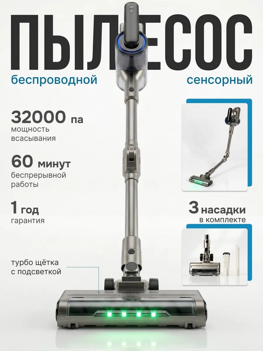 Моющий вертикальный пылесос