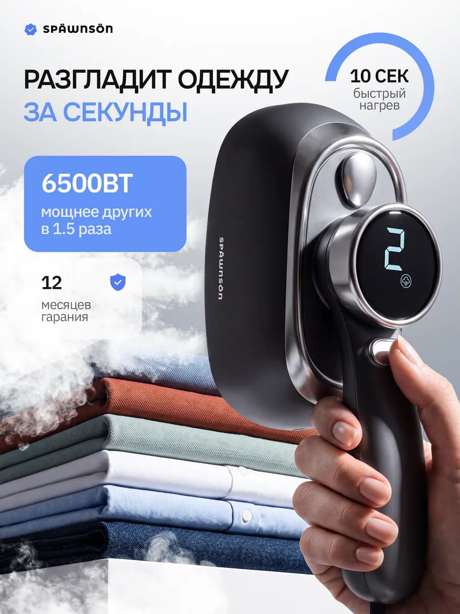 Отпариватель ручной 6500вт