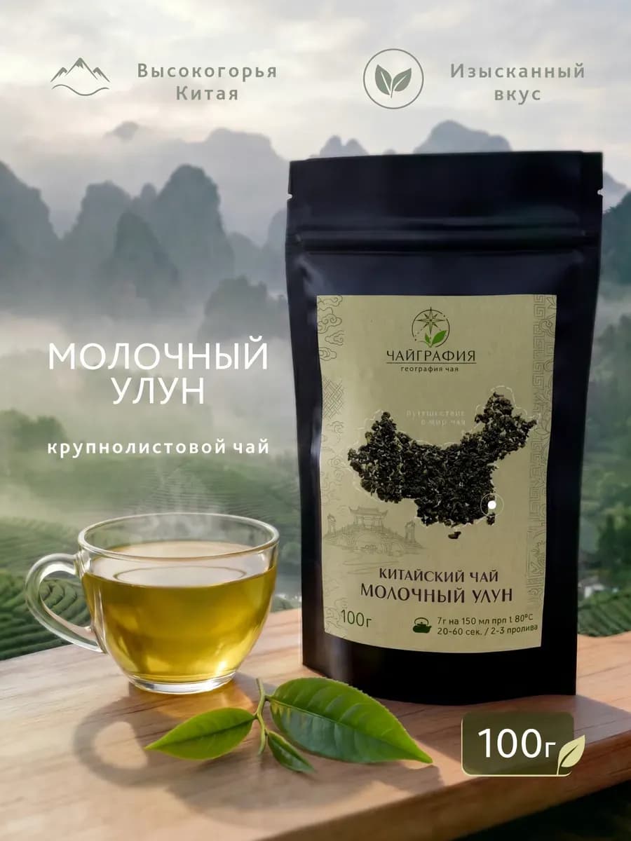Чай Молочный Улун листовой, китайский, зеленый