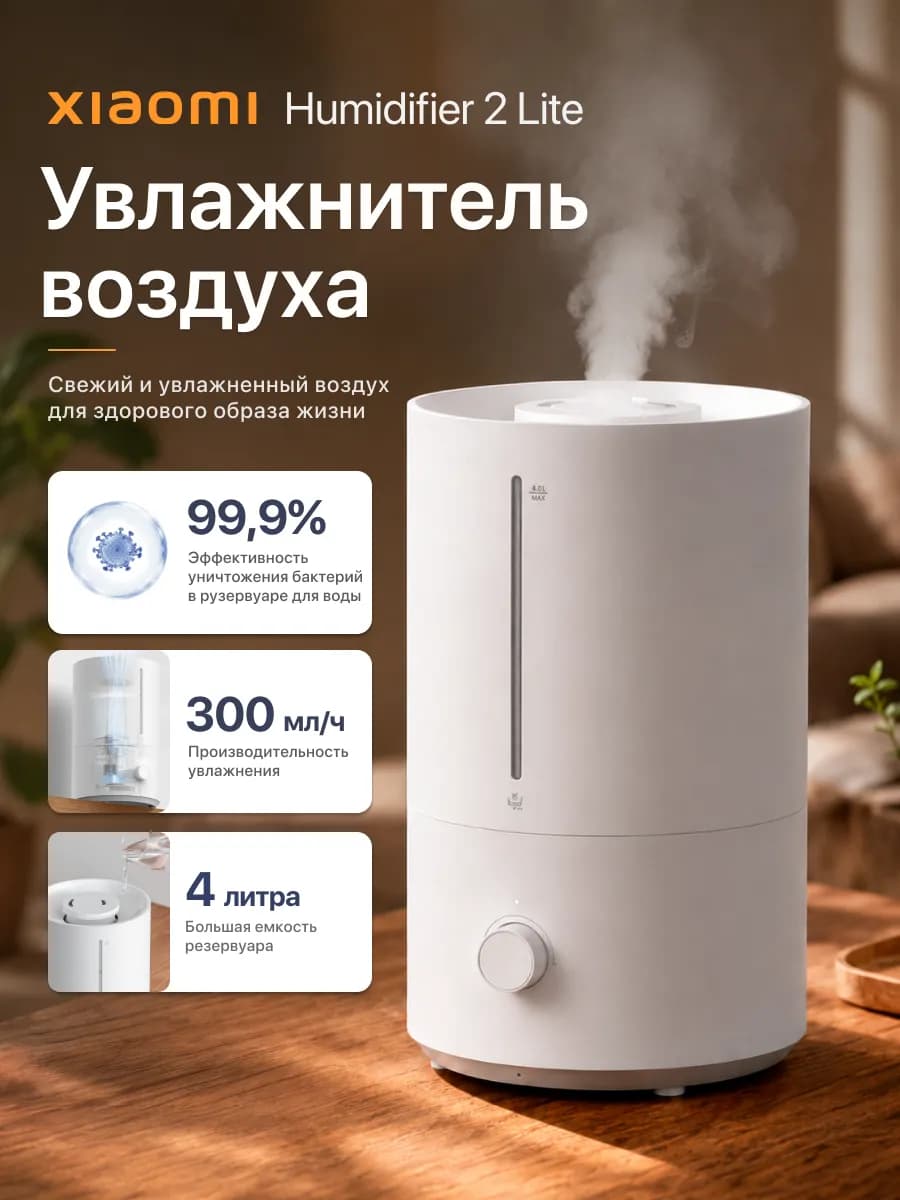 Ультразвуковой увлажнитель воздуха Humidifier 2 Lite