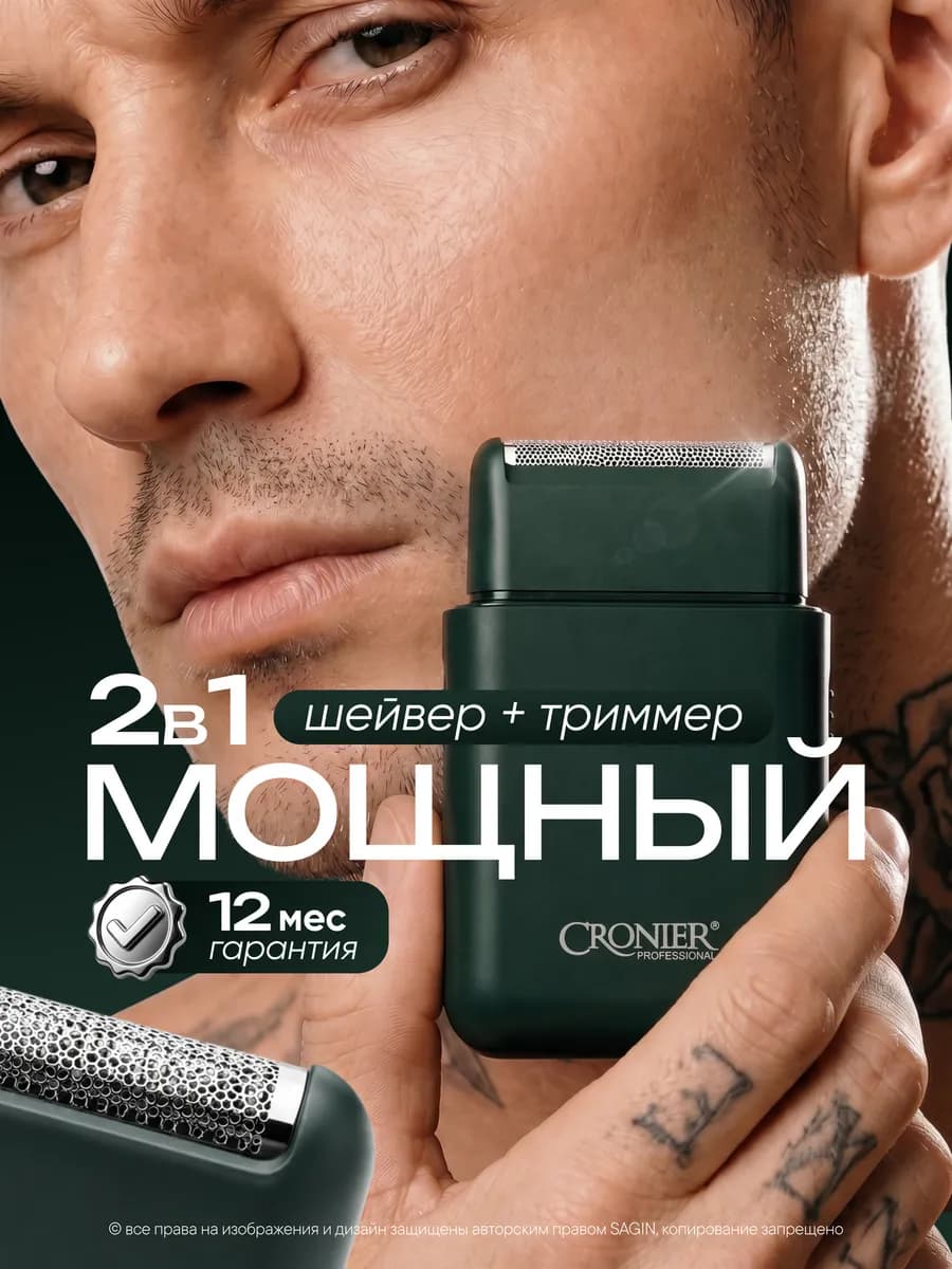 Бритва шейвер мужской для бритья бороды