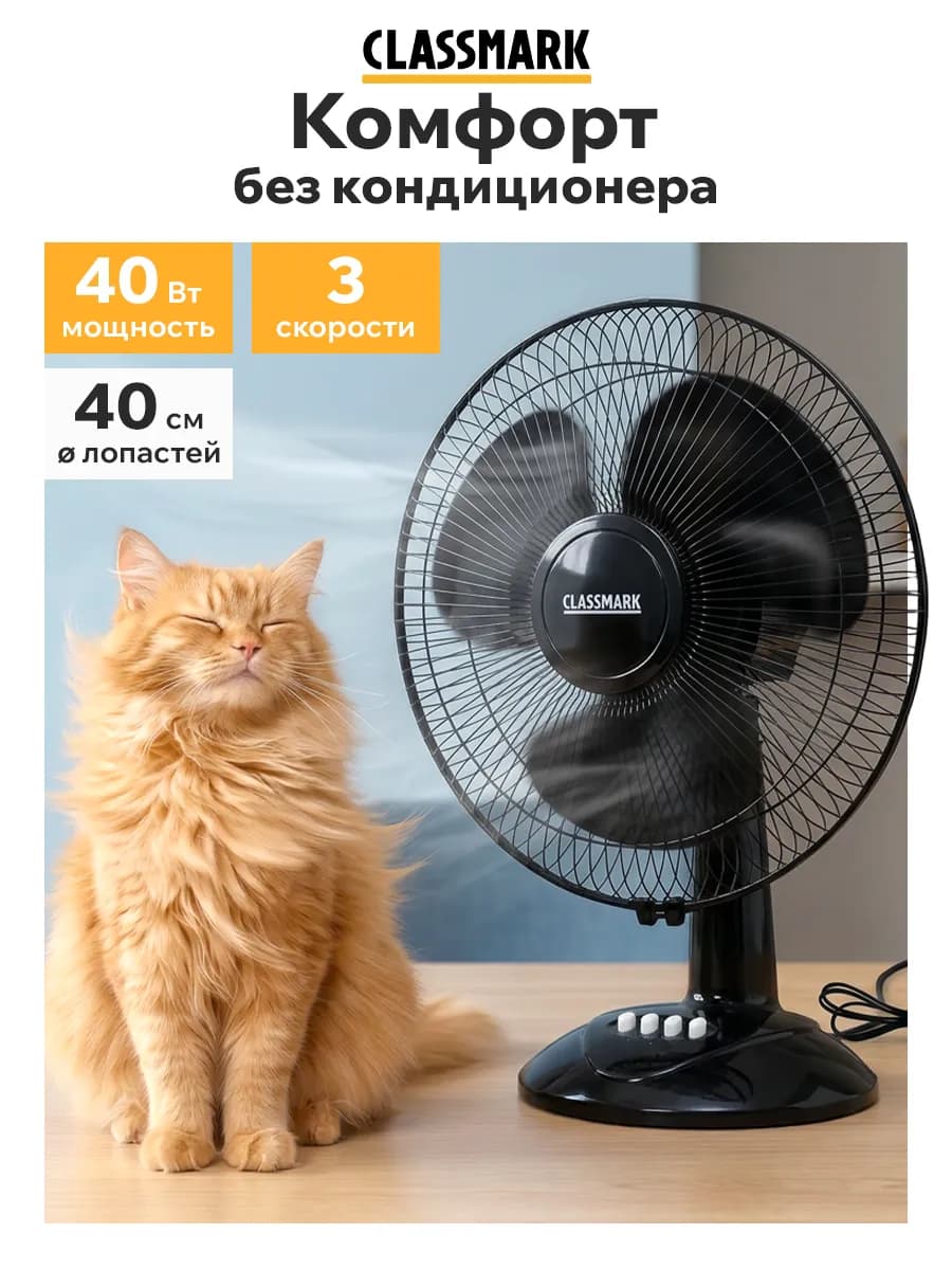 Вентилятор настольный от сети мощный - 40 Вт