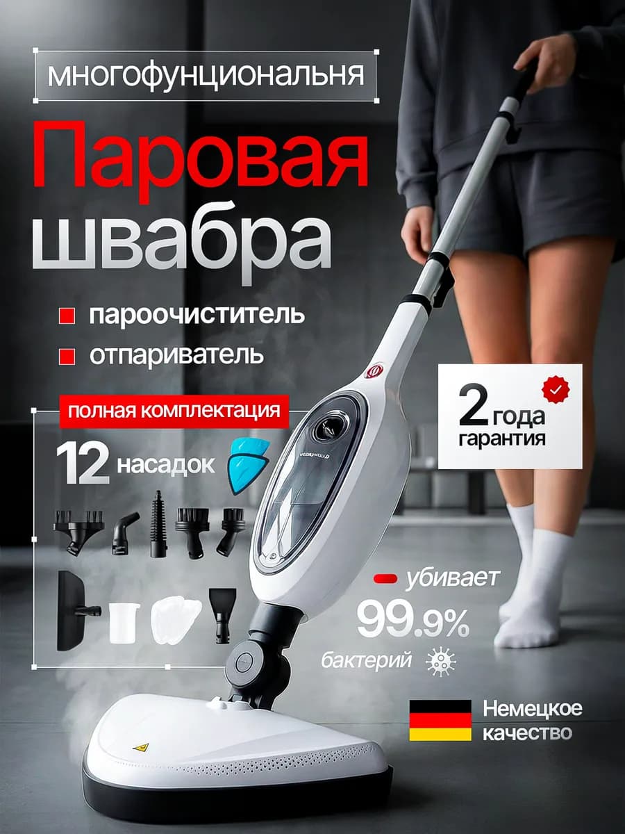 Паровая швабра для дома с насадками