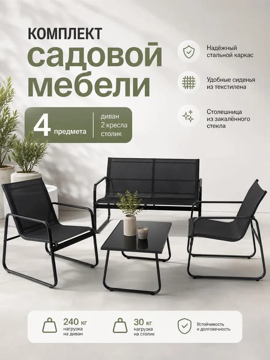 Комплект садовой мебели металлический со столом для дачи