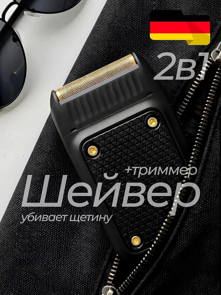 Шейвер электробритва для бритья мужская профессиональная