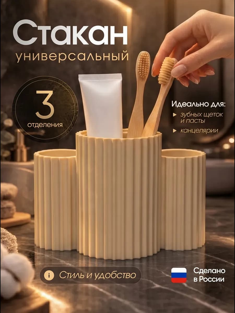 Стакан подставка для зубных щеток и пасты, канцелярии