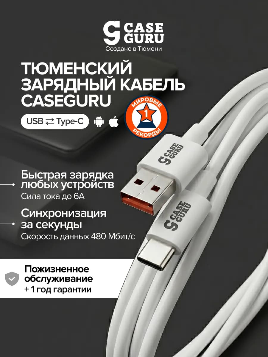 Зарядный кабель USB - Type C