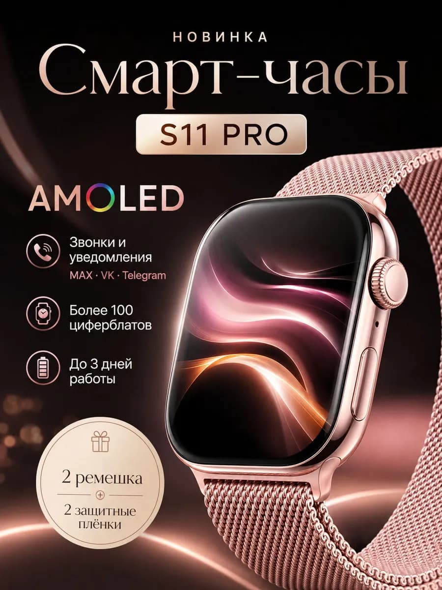 Смарт часы женские 11 серия Smart Watch