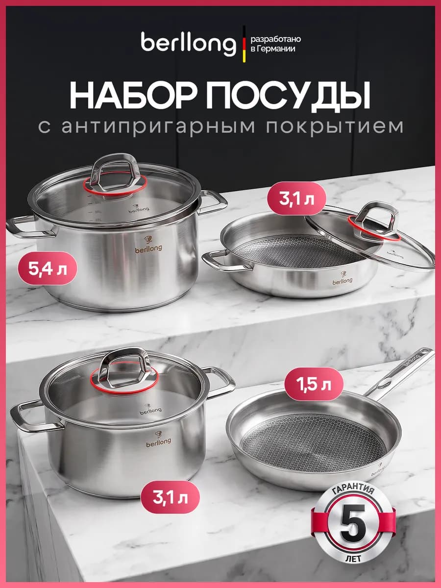 Набор посуды премиальная нержавеющая сталь 4 шт