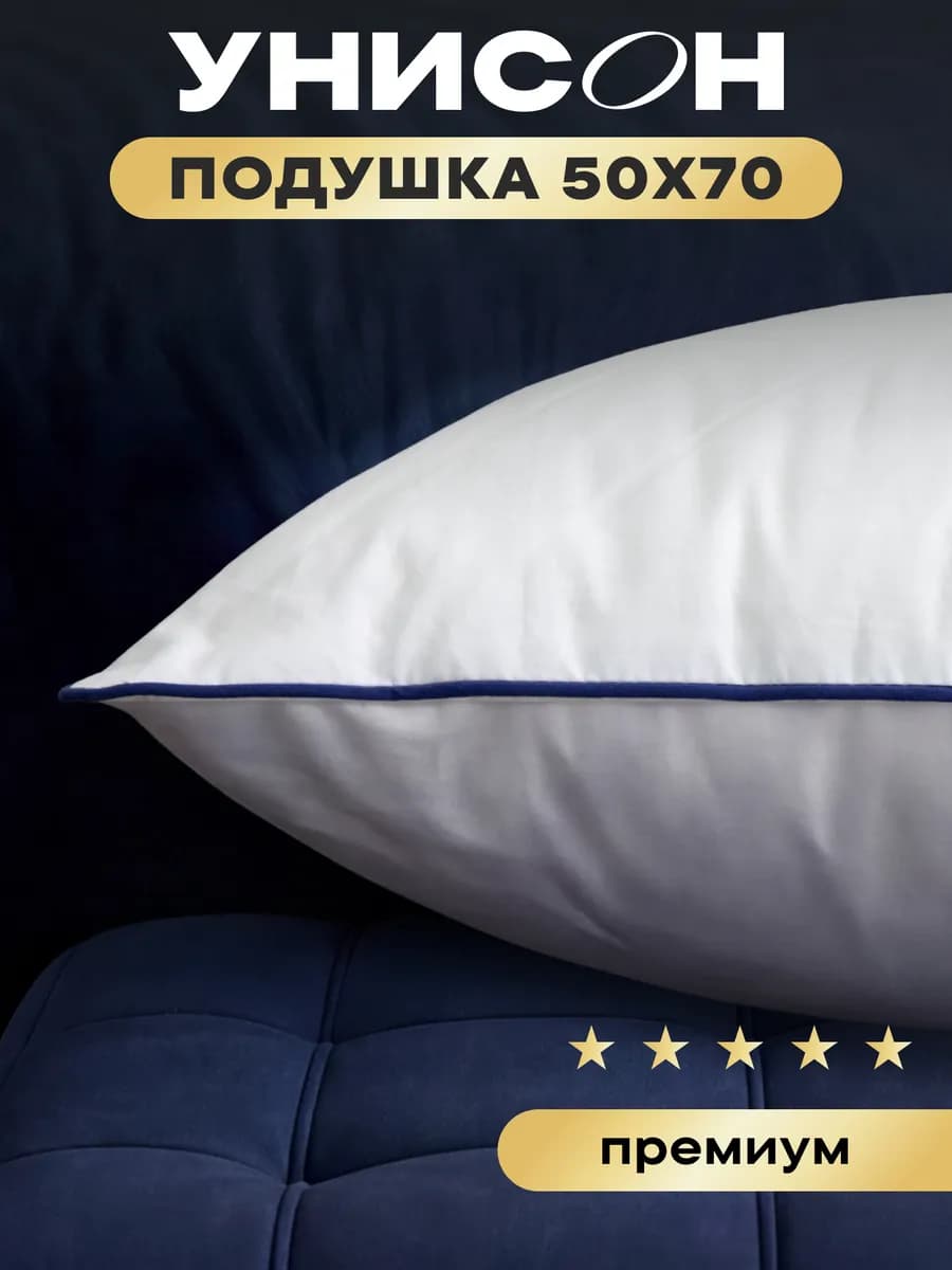 Подушка 50х70 для сна средняя жесткость в спальню