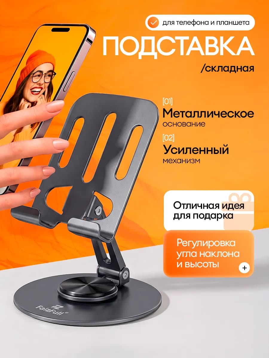 Подставка металлическая для телефона