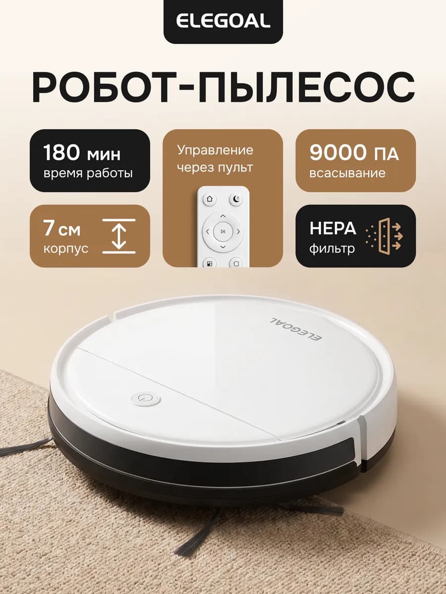Робот пылесос с сухой уборкой и станцией мощный