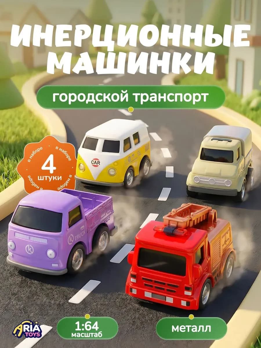 Набор машинок металлических для мальчика 4 шт