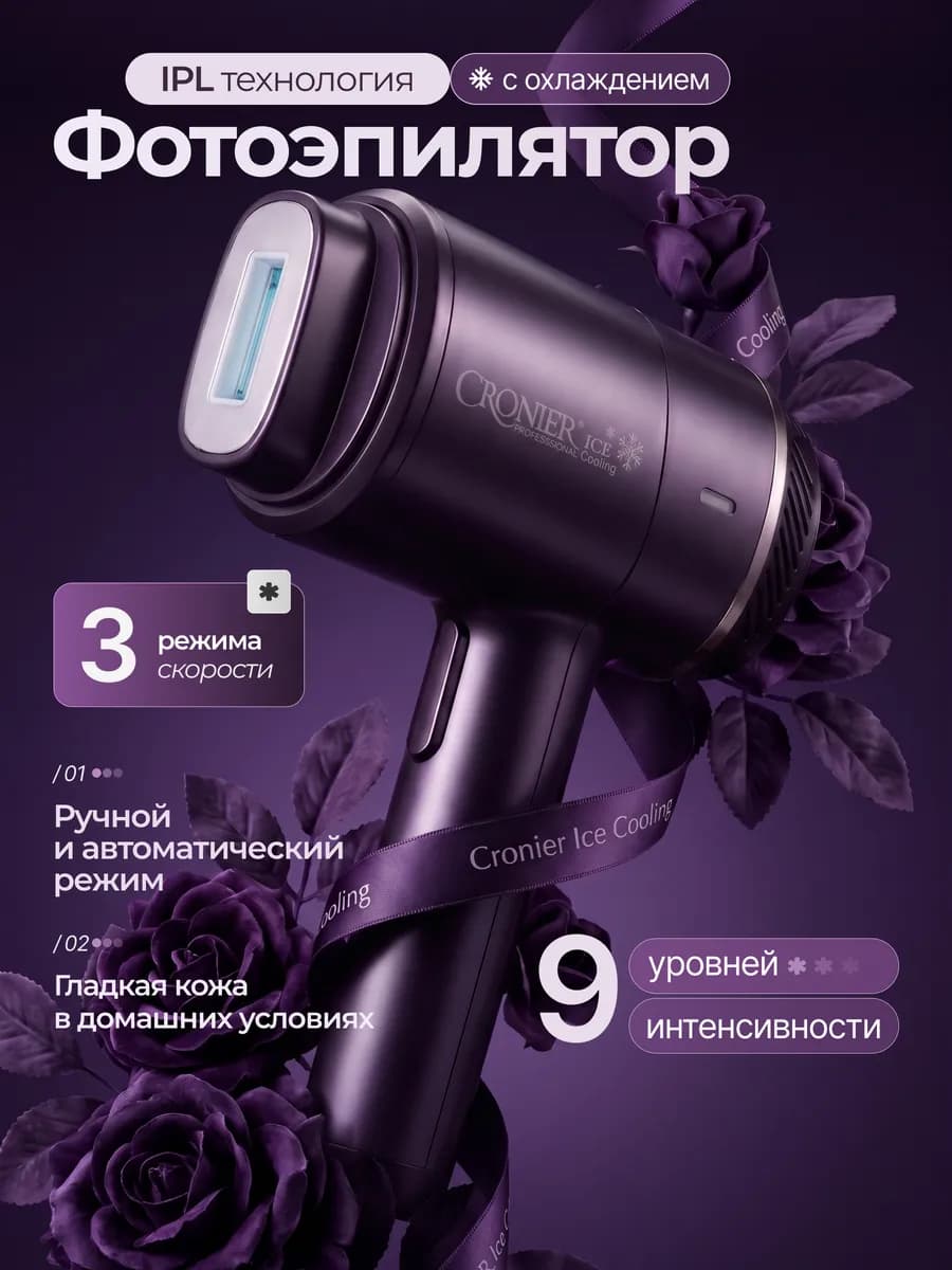 Фотоэпилятор лазерный для удаления волос профессиональный