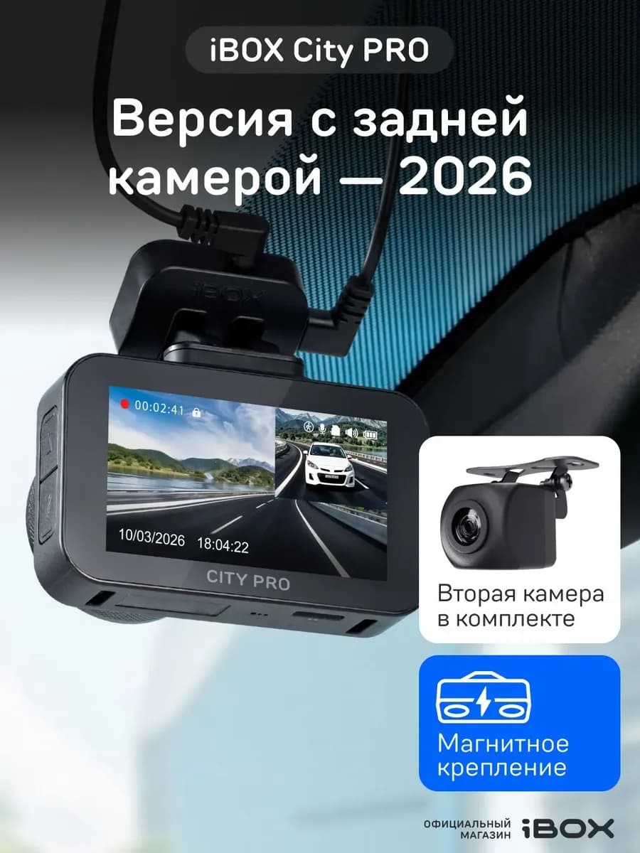 Видеорегистратор для автомобиля City PRO