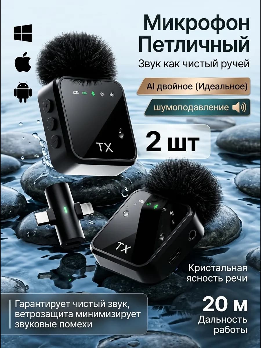 Микрофон петличный беспроводной для iPhone и Android