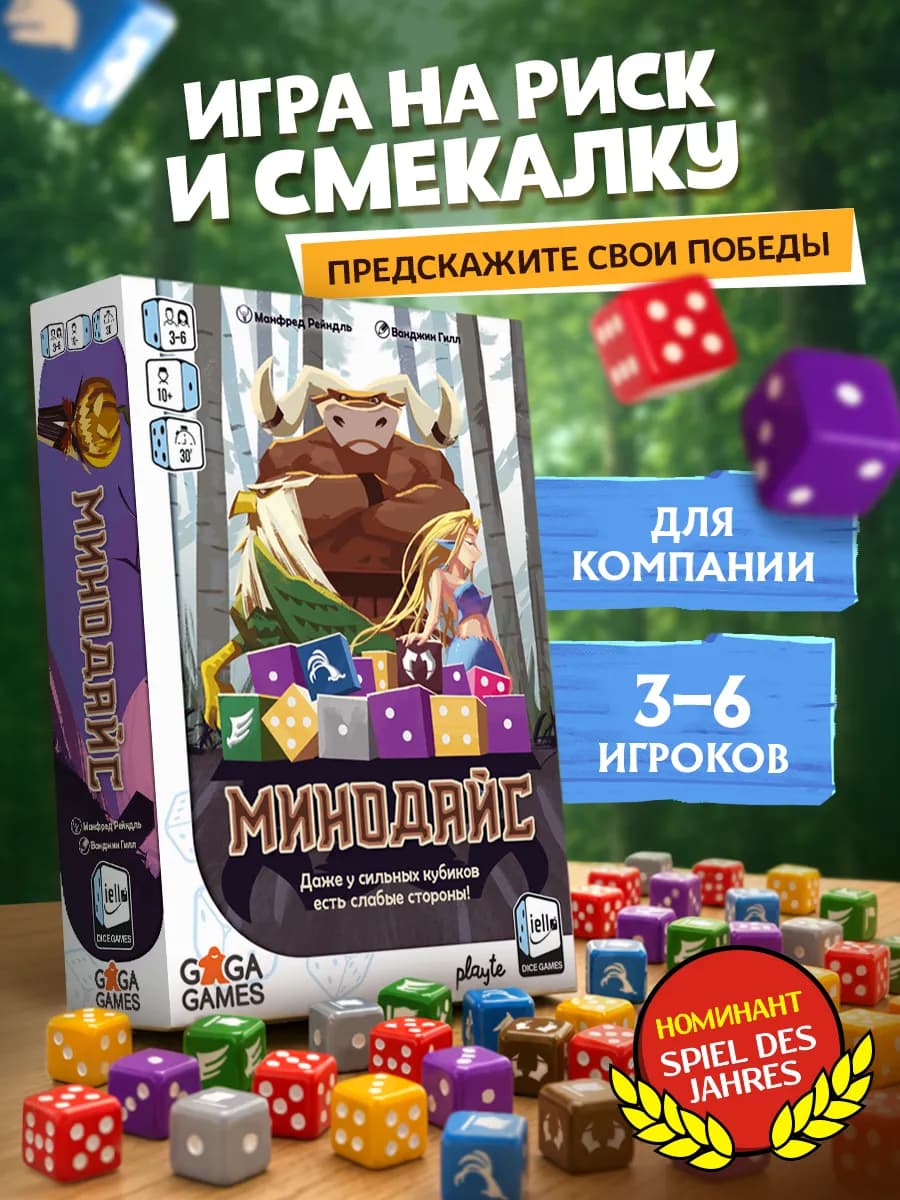 Настольная игра для компании и детей от 10 лет Минодайс